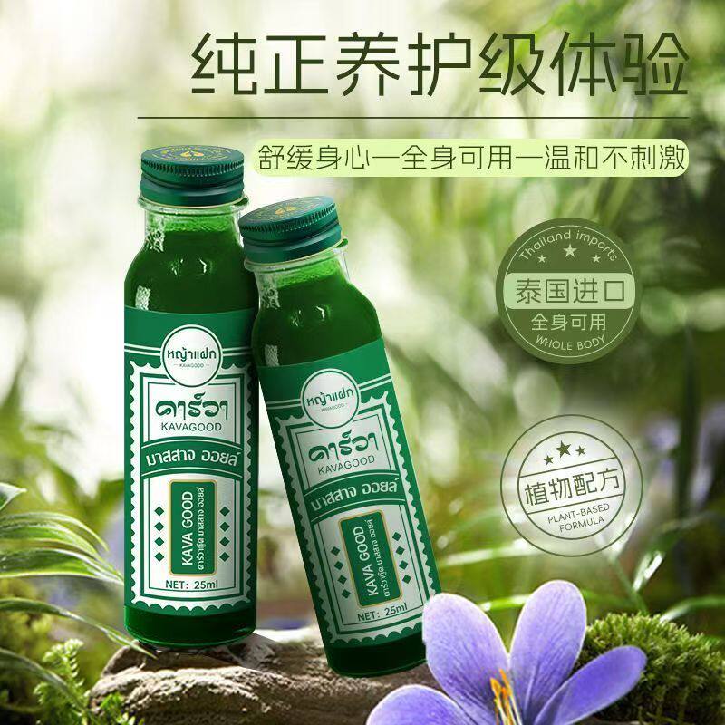 泰国KAVAGOOD卡瓦库德按摩精油发热经络推背肩颈推拿排毒刮痧疏通