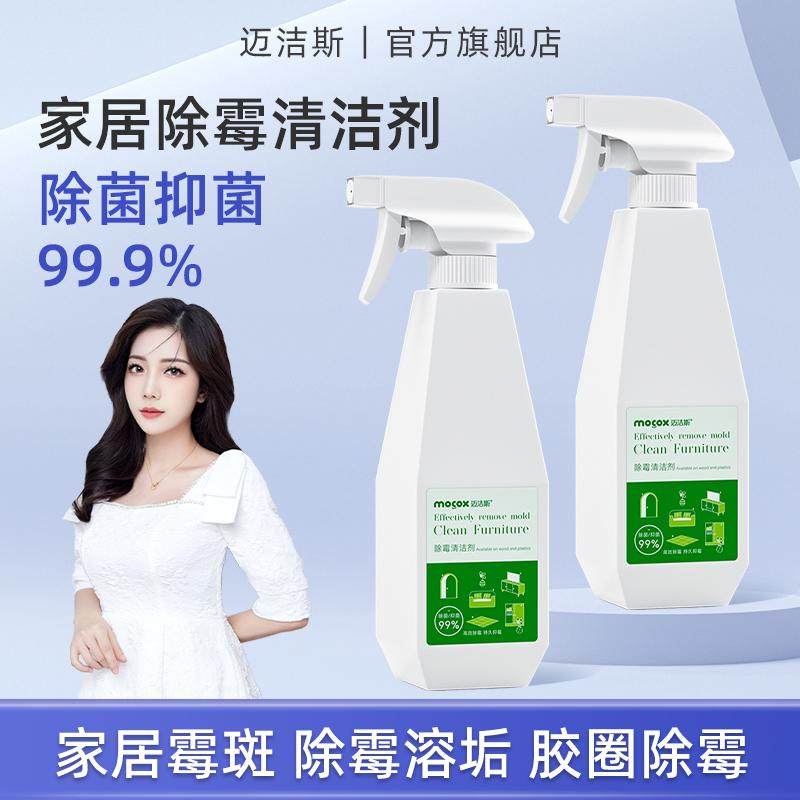 迈洁斯除霉清洁剂白墙除霉墙面瓷砖地板发霉去霉斑霉菌点清洁神器,洗护清洁剂/卫生巾/纸/香薰,家用除霉剂,淘宝优惠券,粉丝福利购,淘宝优惠卷