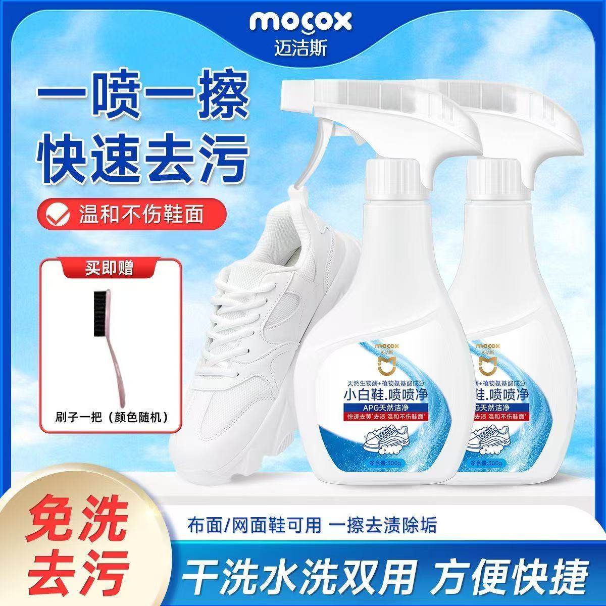 迈洁斯小白鞋喷喷净免洗去污泡沫清洁剂白色网面网鞋深层清洁去污,洗护清洁剂/卫生巾/纸/香薰,小白鞋清洁剂/巾,淘宝优惠券,粉丝福利购,淘宝优惠卷