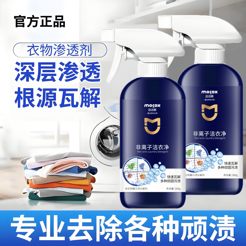 迈洁斯衣物渗透剂强力去衣服污顽固污渍校服去油渍清洁剂去渍喷剂,洗护清洁剂/卫生巾/纸/香薰,干洗剂/衣物渗透清洁剂,淘宝优惠券,粉丝福利购,淘宝优惠卷