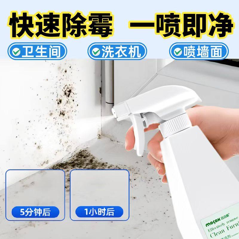 迈洁斯除霉清洁剂白墙除霉墙面瓷砖地板发霉去霉斑霉菌点清洁神器,洗护清洁剂/卫生巾/纸/香薰,家用除霉剂,淘宝优惠券,粉丝福利购,淘宝优惠卷