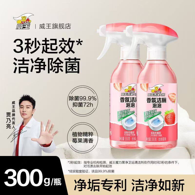 威王洁净大师香氛洁厕泡泡多功能清洁剂洁厕液除菌除臭强力去污渍,洗护清洁剂/卫生巾/纸/香薰,马桶清洁剂/洁厕剂,淘宝优惠券,粉丝福利购,淘宝优惠卷