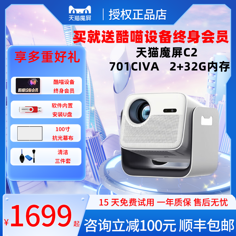 新品天猫魔屏C2Pro智能投影仪家用云台家庭影院超高清卧室客厅1080p便携小型家用投影仪投墙投天花板投影仪