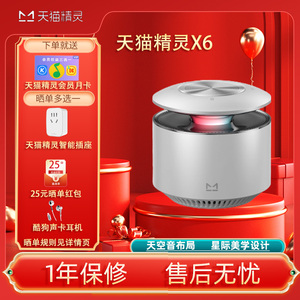 【新品上市】天猫精灵X6天空音智能音响大功率蓝牙音箱代言
