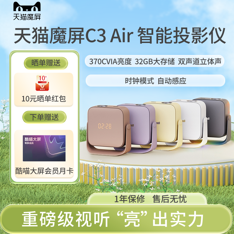 【新品首发】天猫魔屏C3 Air智能投影仪影院便携家用超高清投影机真1080P卧室投墙