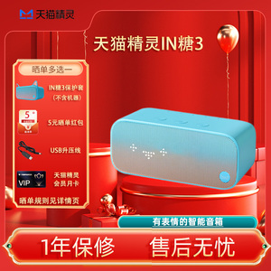 天猫精灵IN糖3语音远程智能小巧便携听歌闹钟家用ai蓝牙网络音箱