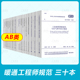 暖通空调 专业考试常用规范 A类 正版 全套30本 2022年注册公用设备工程师 B类 2022注册暖通专业考试标准规范单行本 现货