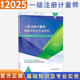 备考2025 一级注册计量师考试书2 一级注册计量师基础知识及专业实务 注册一级计量师考试教材第5版 第五版 现货