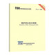 2020 2024最新 TSG 锅炉安全技术规程 版
