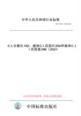 纸版 2021C.I.分散红152 图书 T5943～5945 液体C.I.直接红254和液体C.I.直接蓝290 2021
