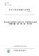T806 射线荧光光谱法测定镧 2012铝及铝合金中稀土分析方法X 图书 镨 铈 纸版 钕 钐含量
