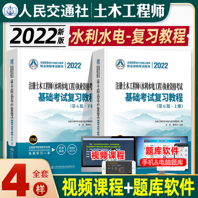 现货2022年注册土木工程师(水利水电工程)执业资格考试基础考试复习教程 第6版 上下册 肖宜曹纬浚主编 2022水利水电基础考试教材