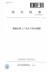 2019蚕蛹虫草工厂化生产技术规程 此标准为江苏省地方标准 DB32 T3620 纸版 图书