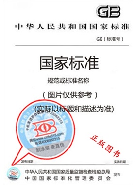 【纸版图书】GB 23350-2021/XG1-2022 限制商品过度包装要求 食品和化妆品 第1号修改单