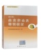 安全生产培训教材 社 企业安全技术培训教材 团结出版 应急管理宣传教育中心编 企业安全员培训教材修订版