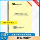 包含第1号修改单 2025年新版 2023 起重机械安全技术规程 TSG