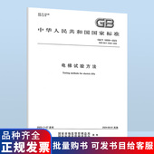 10059 2023 2024年6月1日实施 2009 代替GB 2023年 电梯试验方法