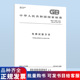 10059 2023 2024年6月1日实施 2009 代替GB 2023年 电梯试验方法
