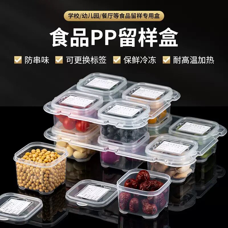 幼儿园学校食堂食品留样盒酒店餐厅食物留样菜品盒小号塑料保鲜盒