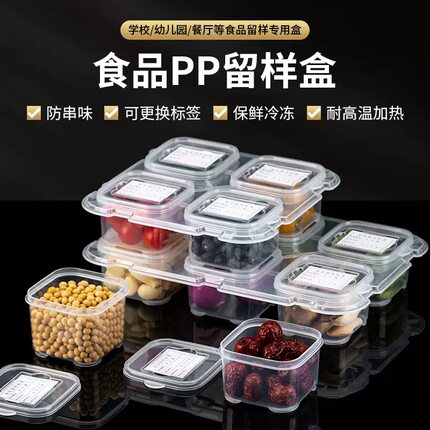 幼儿园学校食堂食品留样盒酒店餐厅食物留样菜品盒小号塑料保鲜盒
