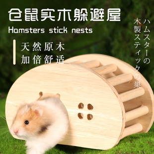 仓鼠睡窝躲避屋玩具实木小屋木房子金丝熊侏儒睡房子造景用品家具