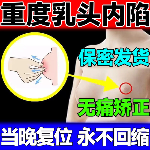 乳头内陷矫正牵引器【官方推荐】
