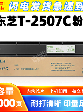 适用东芝T2507C粉盒e-STUDIO 2006墨粉2306 2307碳粉盒2506复印机