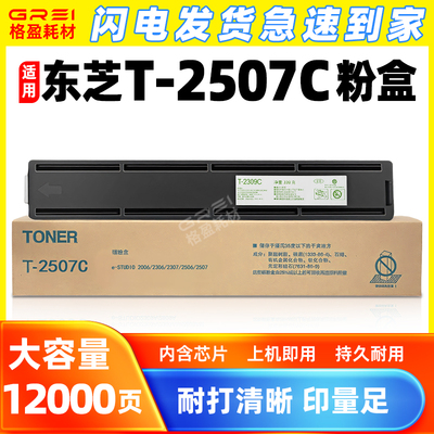 格盈适用2507C带芯片粉盒
