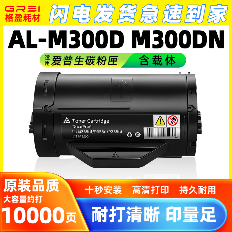 爱普生M300D粉盒EpsonAL-M300D激光打印机M300DN墨粉匣C13S050690