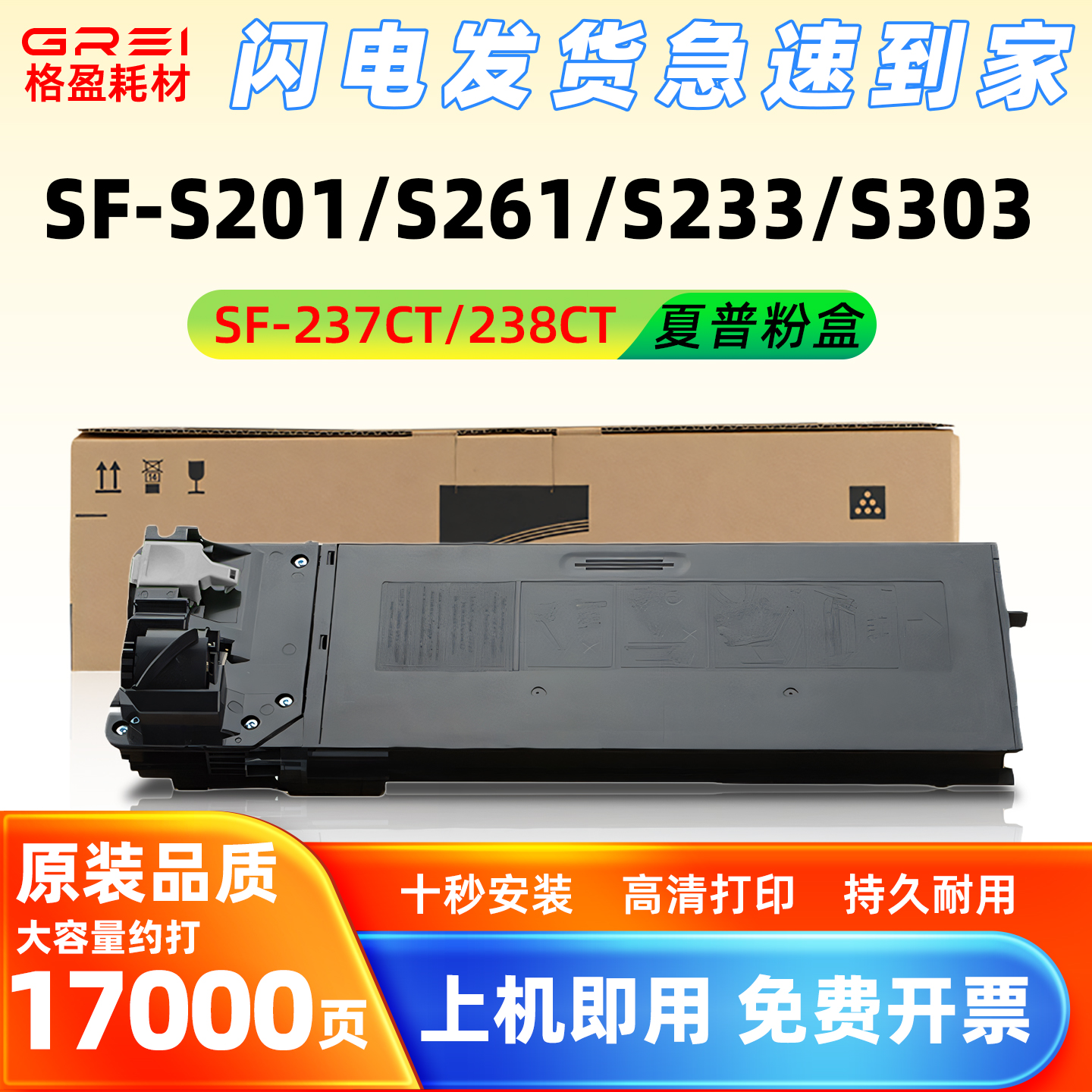 适用夏普SF-S201sv/nv粉盒/S261/S233N复印机S303R墨盒SF-237/238