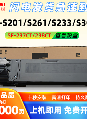 适用夏普SF-S201sv/nv粉盒/S261/S233N复印机S303R墨盒SF-237/238