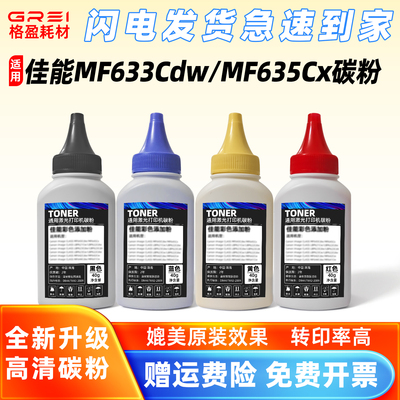 适用佳能CRG045碳粉MF631Cn 633 634Cdw 635Cx彩色LBP611 613碳粉