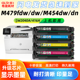 nw粉盒W2040A 适用惠普CF416A硒鼓M479dw fnw激光打印机M454dn