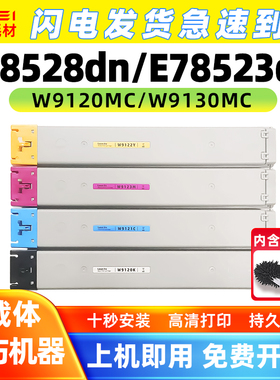 适用惠普W9120MC粉盒MFP E78528dn复印机E78523dn墨盒W9130MC碳粉