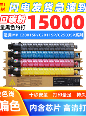 适用理光MP C2503HC粉筒C2003粉盒2004xsp C2011SP碳粉2504复印机