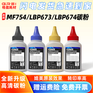 适用佳能LBP674Cx碳粉673Cdn 752Cdw彩粉MF754 CRG069墨粉MF756CX