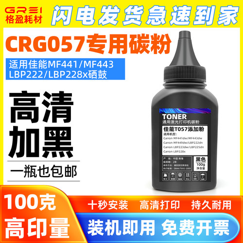 适用佳能CRG057碳粉LBP228x/223dw墨盒MF441/443dw打印机LBP222dn