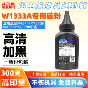 nda瓶装 nda墨粉M439n 粉333A芯片 适用惠普W1333A碳粉M437n