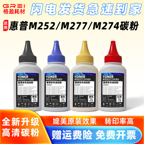 适用惠普M252dn碳粉M277n墨粉M252dw打印机hp 201A彩色碳粉CF400A