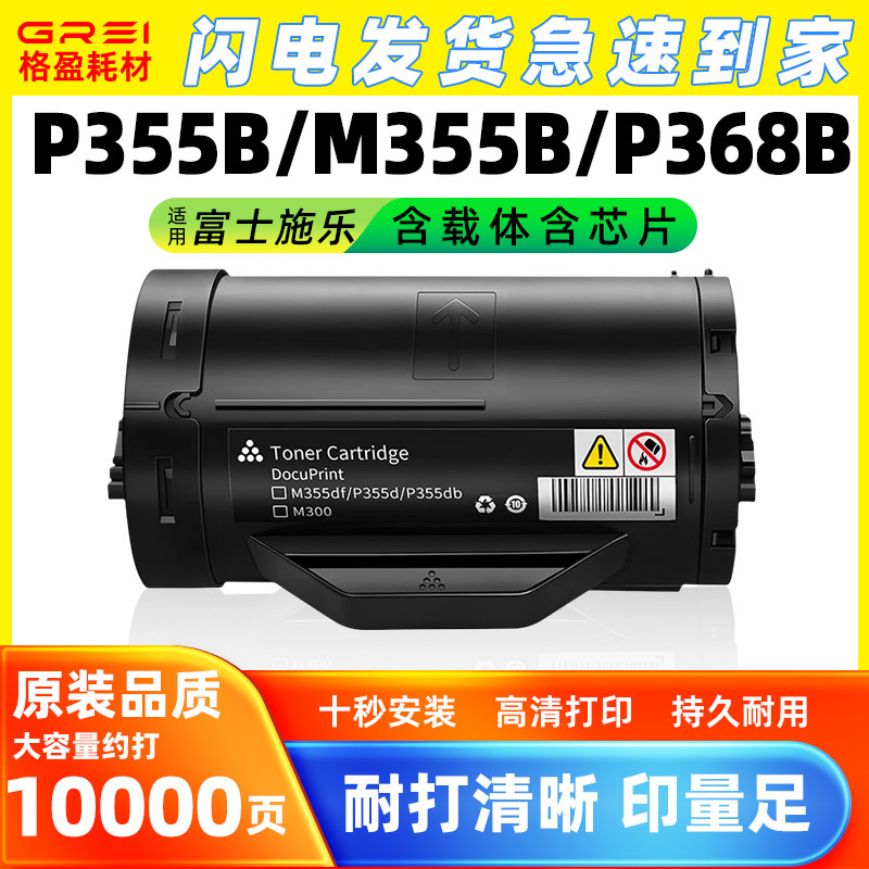 适用施乐P355D粉盒P355db/dw/M355df粉筒P368d打印机CT201939墨粉