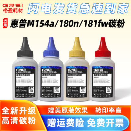 适用惠普M181fw碳粉M154a墨粉M180n打印机hp 204A彩色碳粉CF510A
