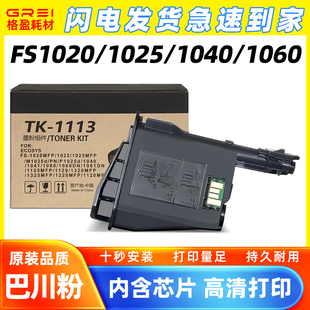 M1025d M1520h 1040碳粉P 适用京瓷TK1113粉盒1123墨粉FS1020