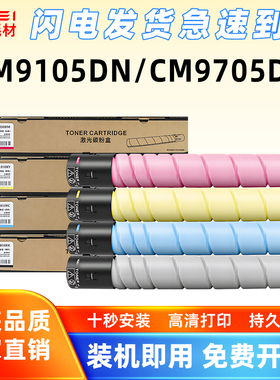 适用奔图CM9105DN粉盒CM9705复印机CTO-910H墨粉9107/9709DN粉筒
