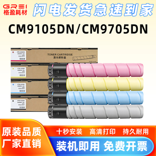 适用奔图CM9105DN粉盒CM9705复印机CTO 9709DN粉筒 910H墨粉9107