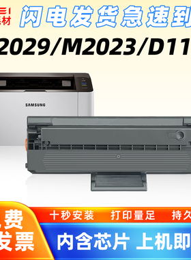 带芯片 适用三星MLT-D112S硒鼓Xpress M2029打印机M2023粉盒晒鼓