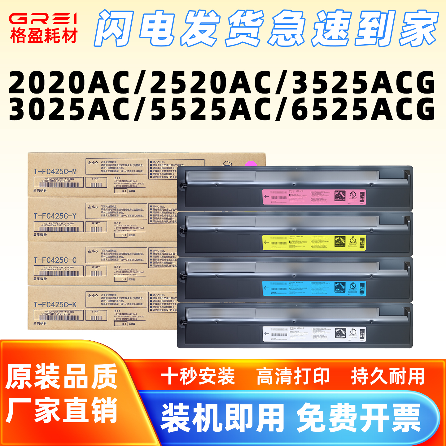 适用东芝T-FC425粉盒2020AC复印机2520AC 3025 3525 6525ACG 4525