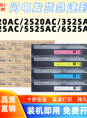 适用东芝T-FC425粉盒2020AC复印机2520AC 3025 3525 6525ACG 4525