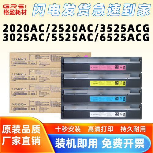适用东芝T-FC425粉盒2020AC复印机2520AC 3025 3525 6525ACG 4525