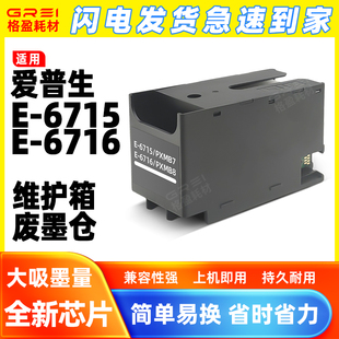 M380 适用爱普生T6715维护箱T6716 c5790a 4720 c5290a废墨仓M884
