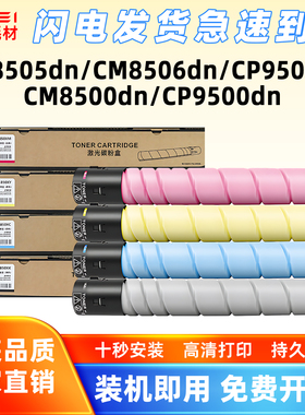 适用CTO-850奔图CM8505dn粉盒8506/8500dn复印机CP9502dn/CP9500